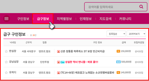 급구구인 상품
